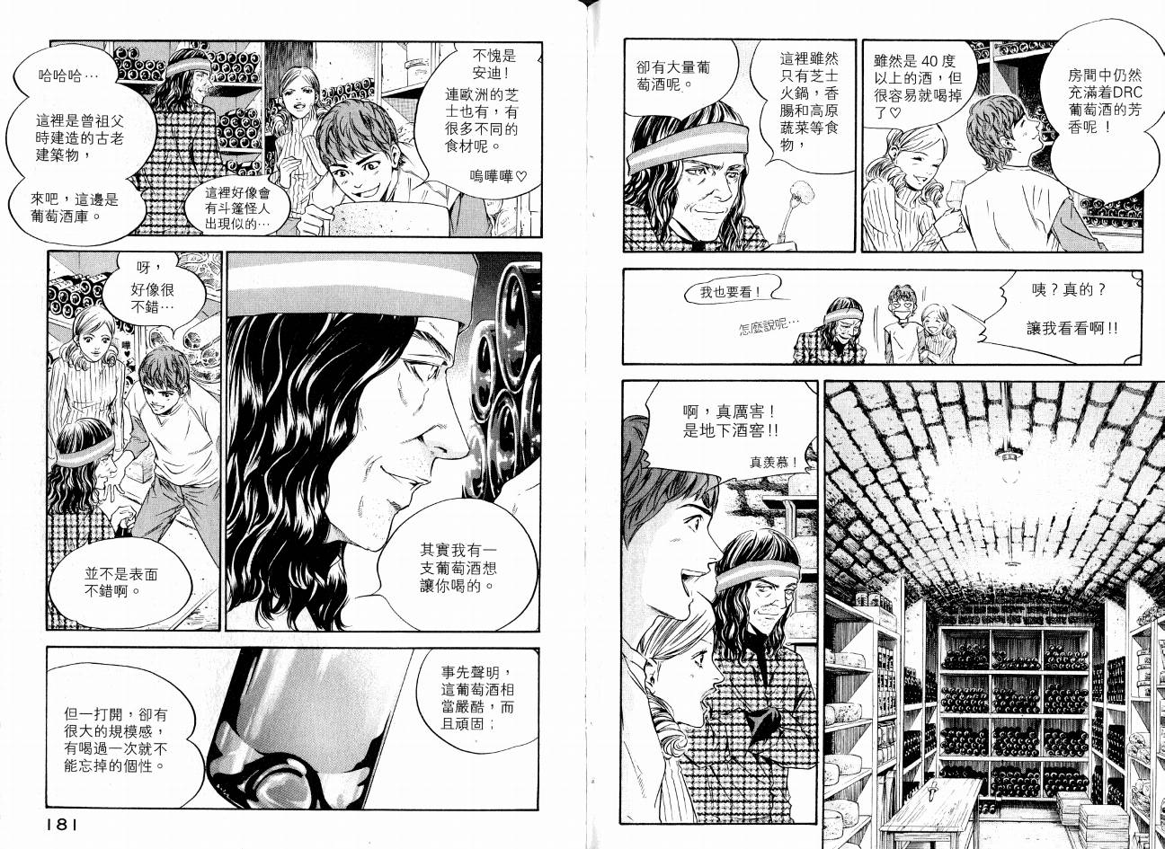 神之水滴 第17卷 第91页