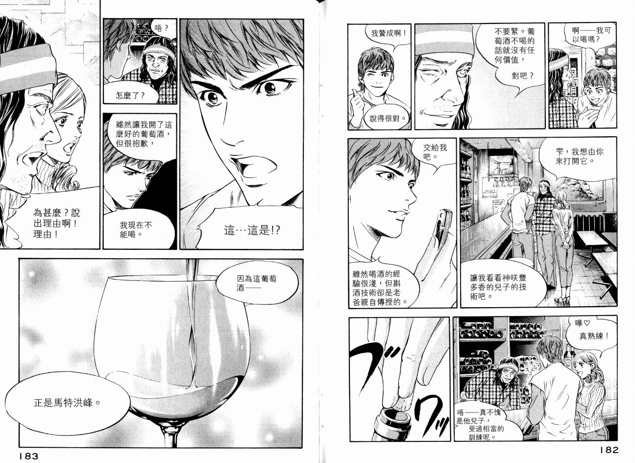 神之水滴 第17卷 第92页