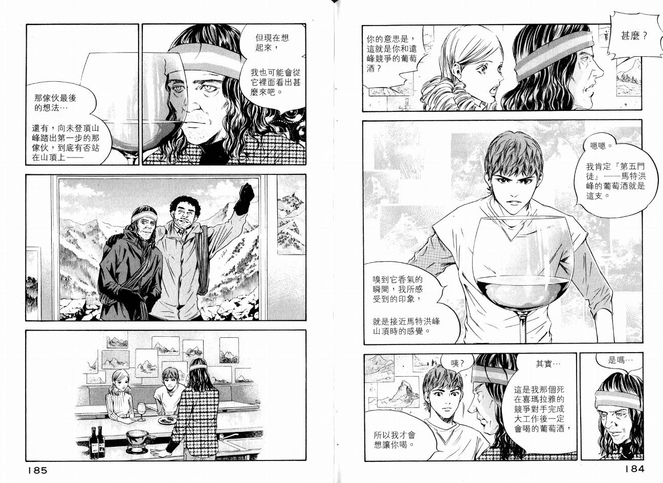 神之水滴 第17卷 第93页