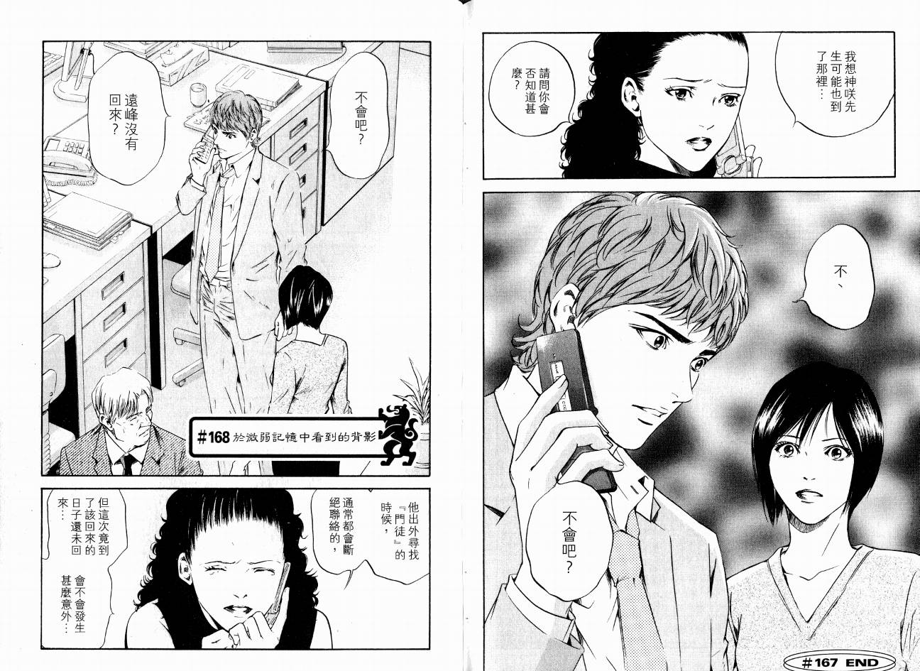 神之水滴 第17卷 第96页