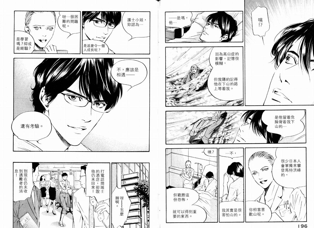 神之水滴 第17卷 第99页