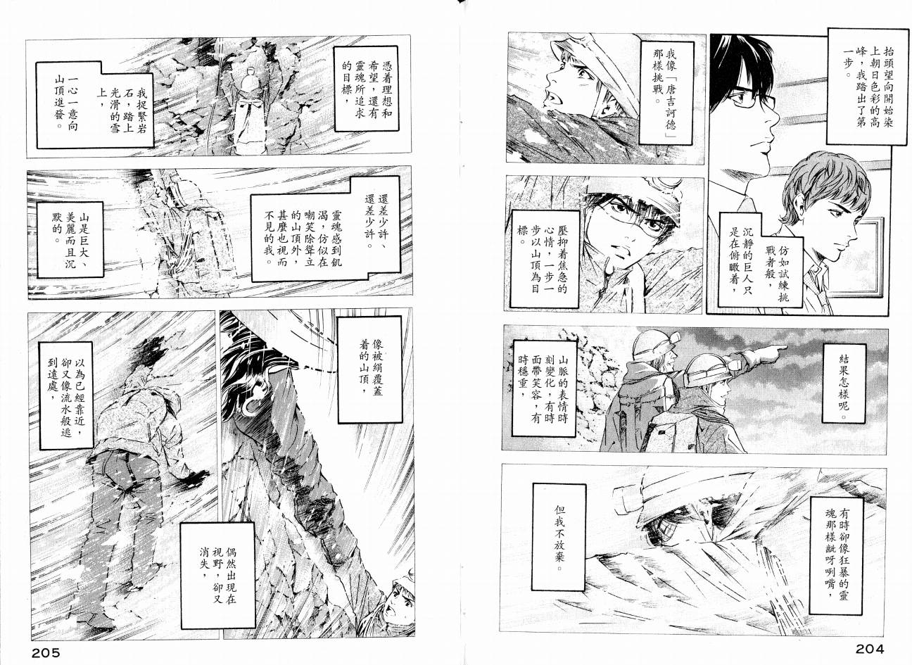 神之水滴 第17卷 第103页