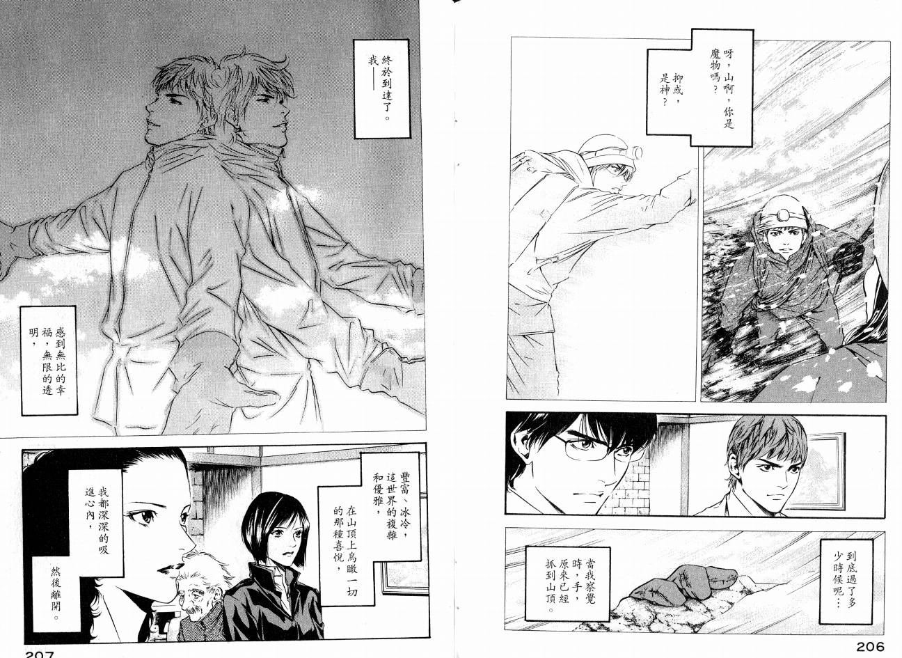 神之水滴 第17卷 第104页