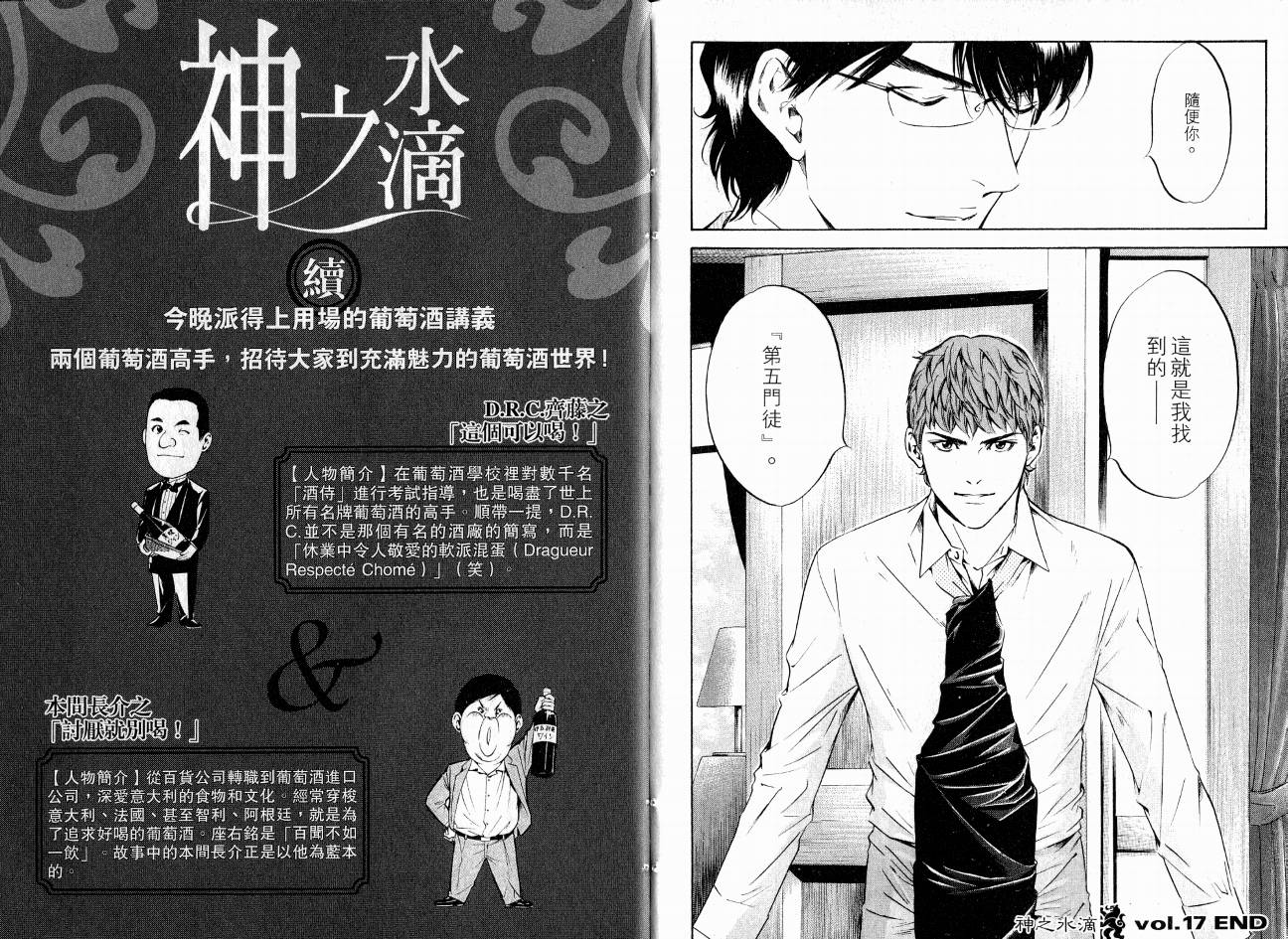 神之水滴 第17卷 第106页