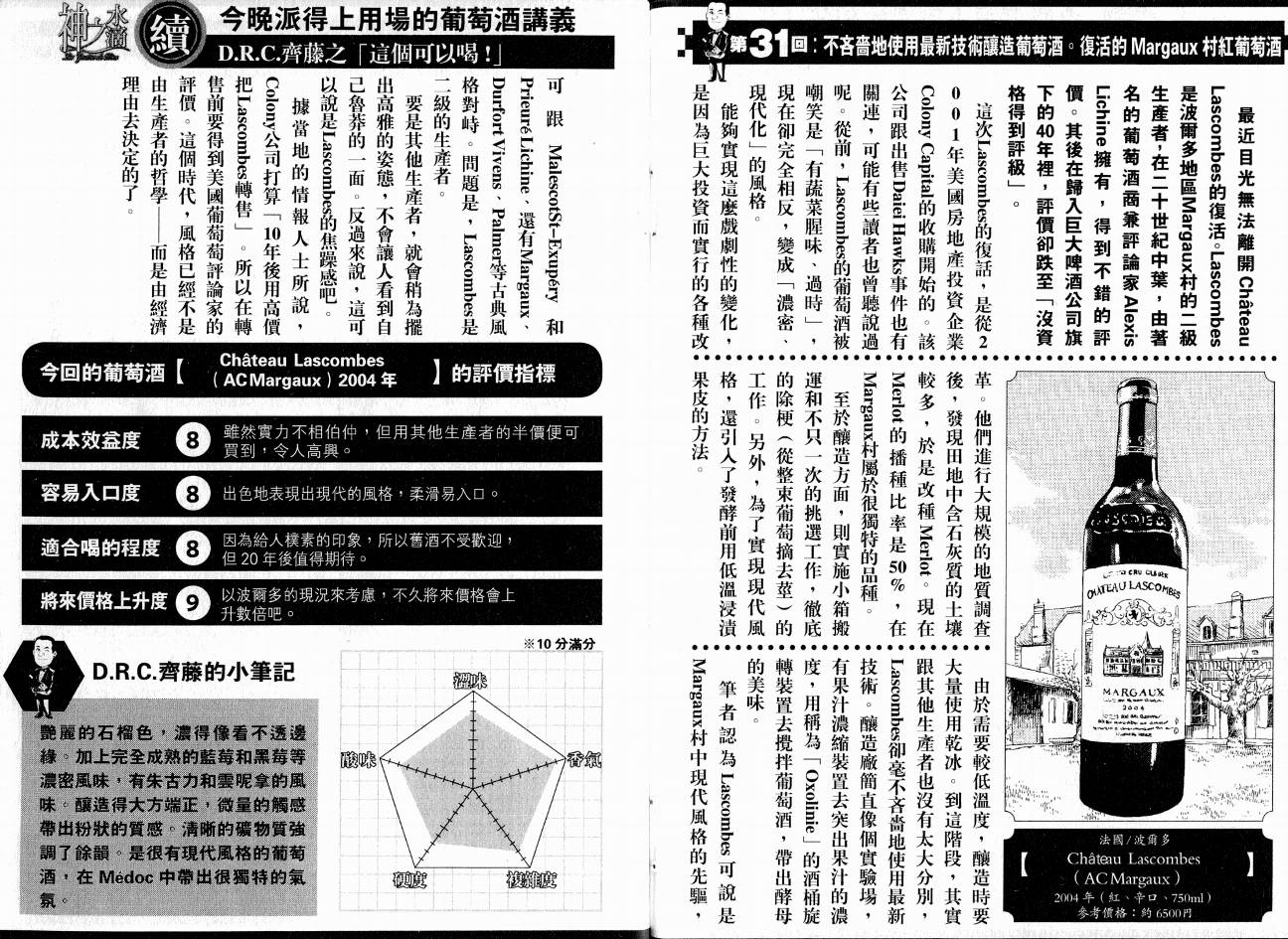 神之水滴 第17卷 第107页