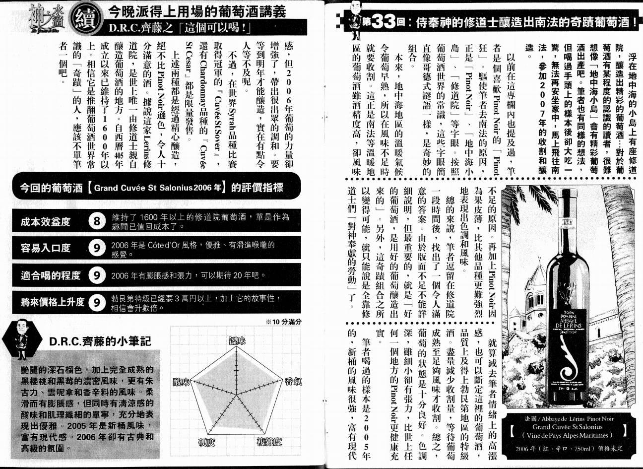 神之水滴 第17卷 第109页