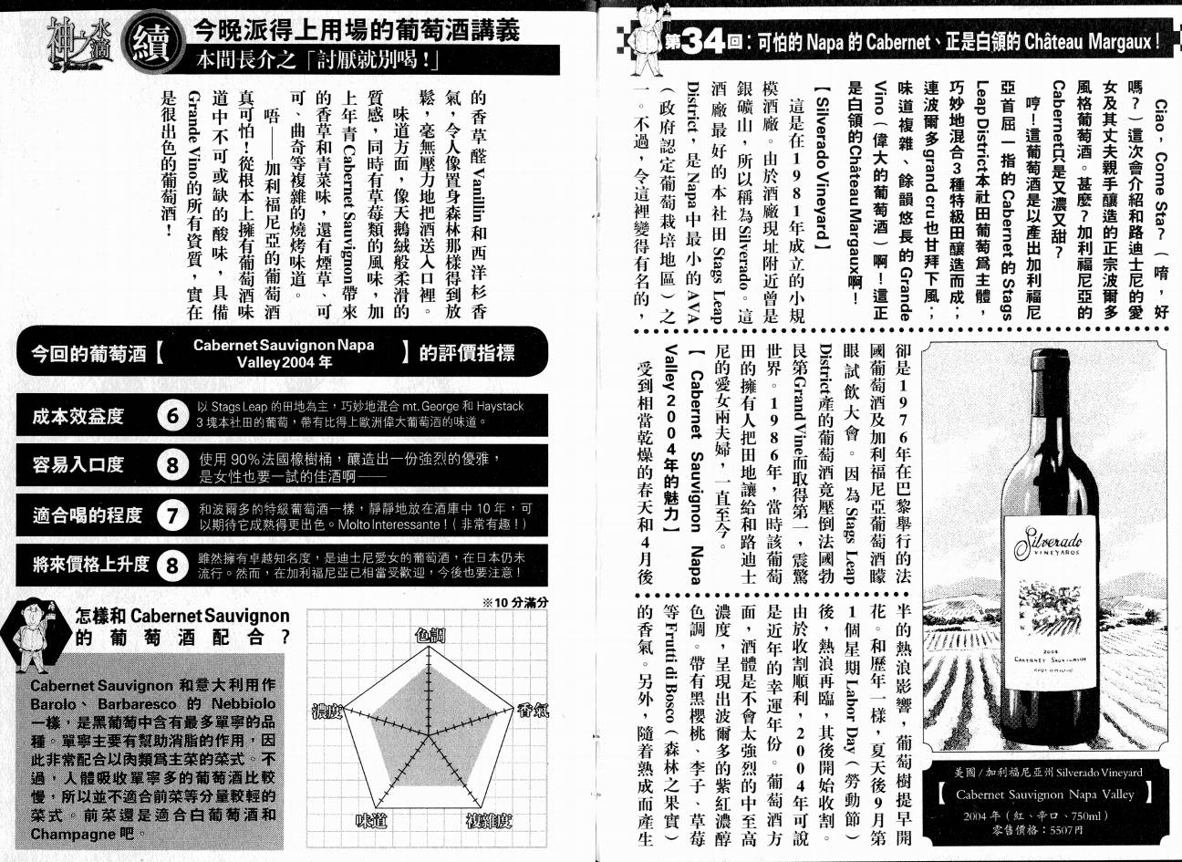 神之水滴 第17卷 第110页