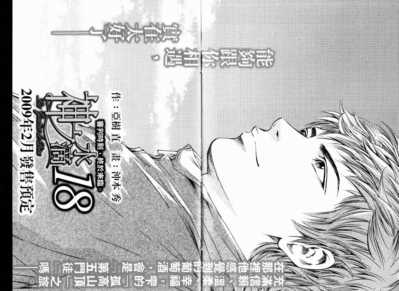 神之水滴 第17卷 第111页