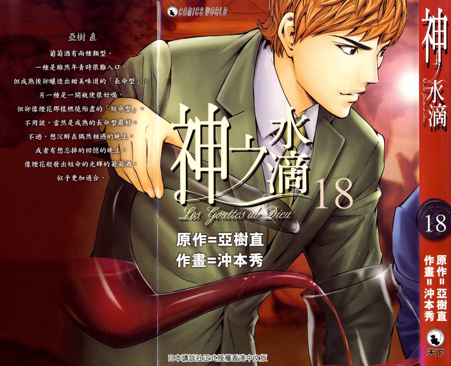神之水滴第18卷图
