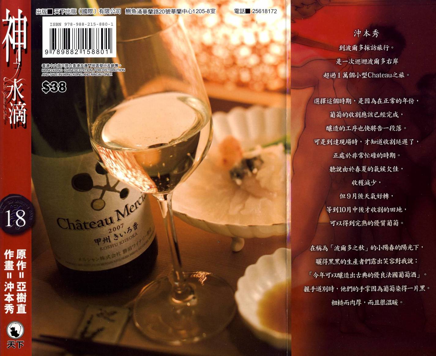 神之水滴 第18卷 第1页