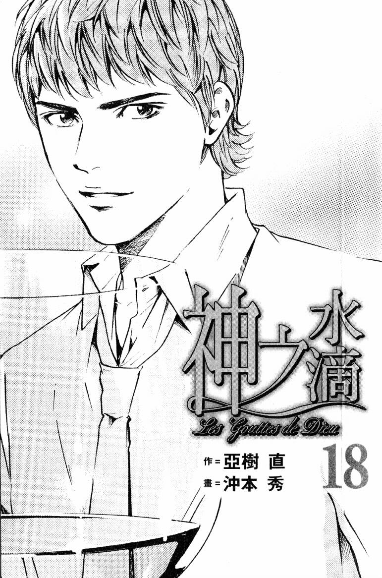 神之水滴 第18卷 第2页