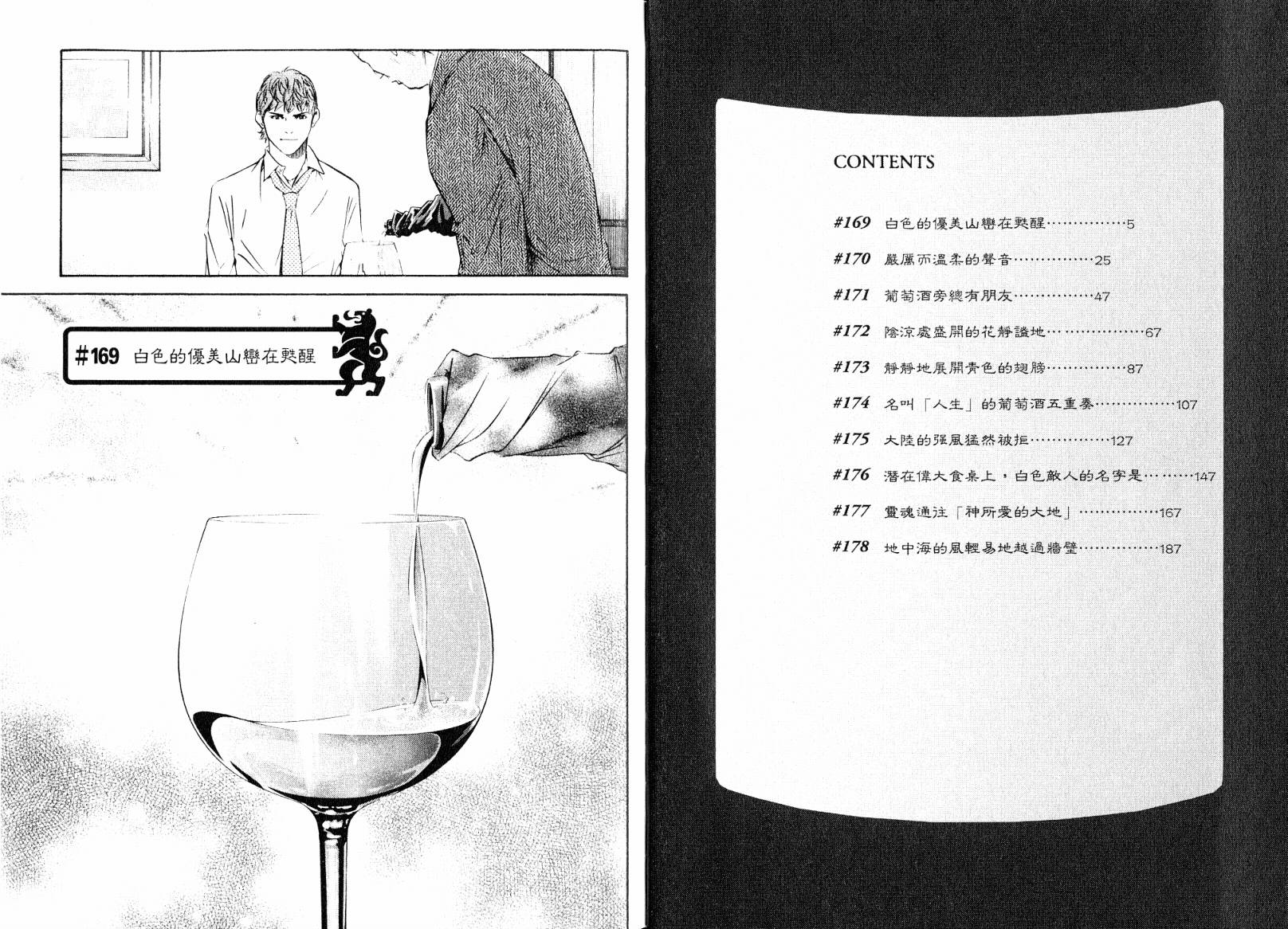 神之水滴 第18卷 第4页