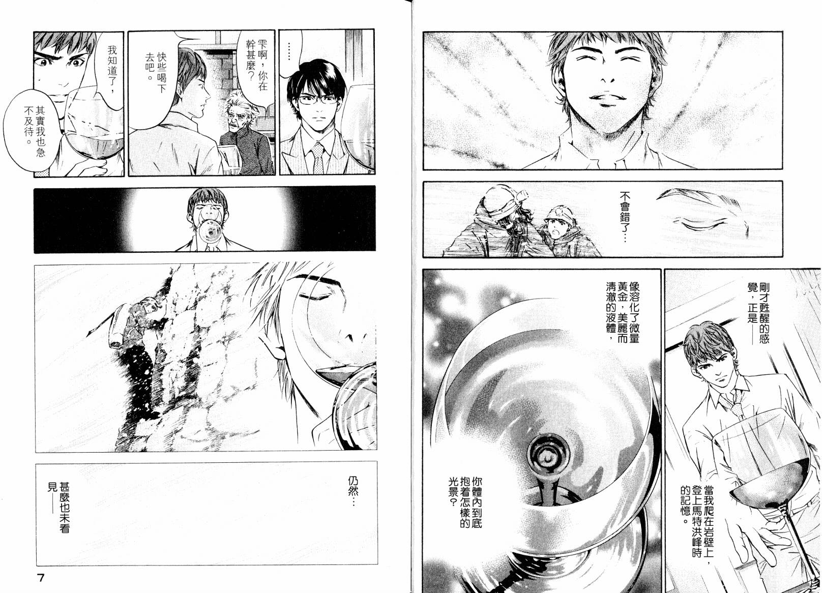 神之水滴 第18卷 第5页