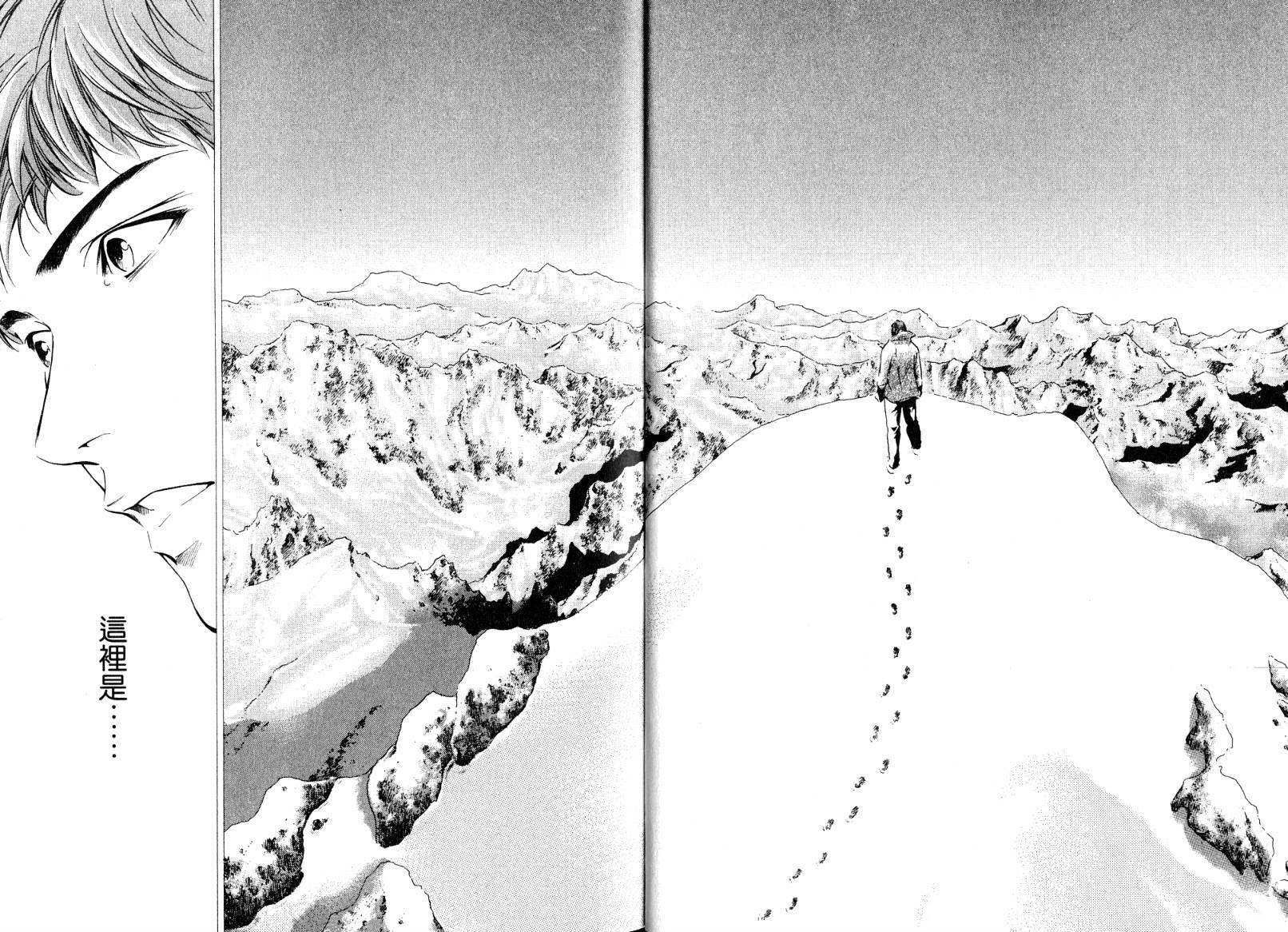 神之水滴 第18卷 第7页