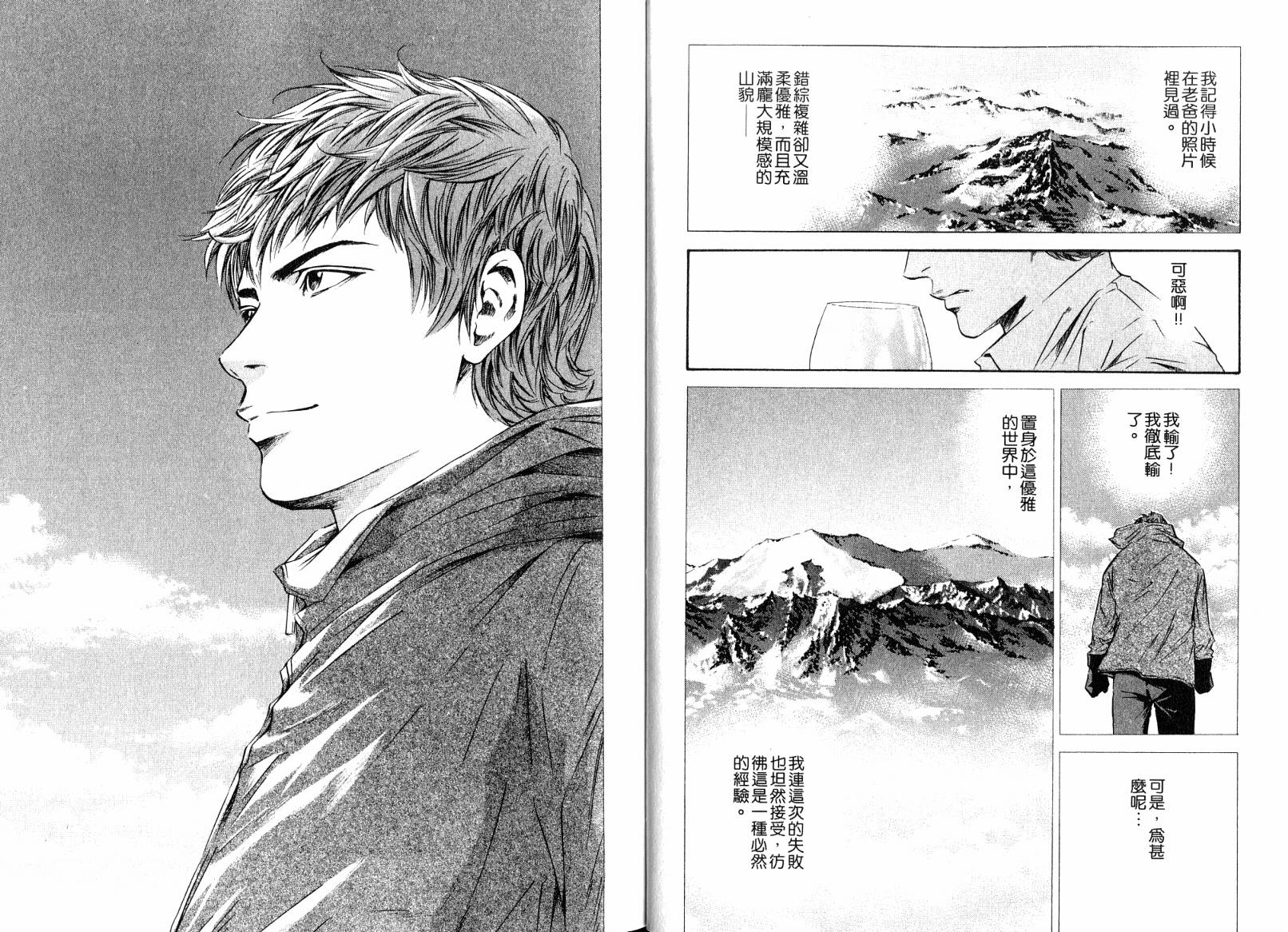 神之水滴 第18卷 第8页