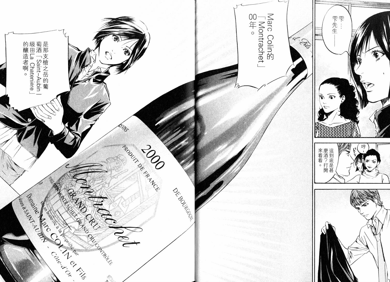 神之水滴 第18卷 第10页