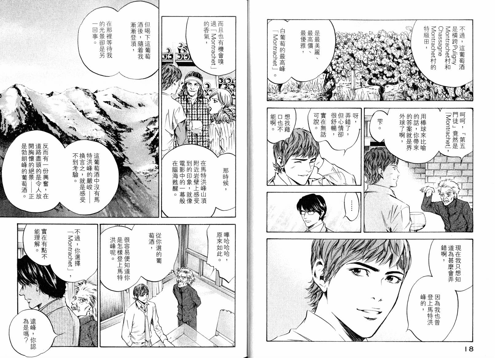 神之水滴 第18卷 第11页