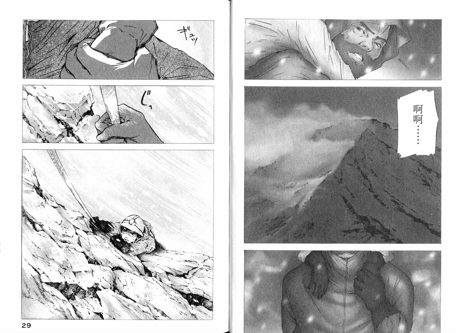 神之水滴 第18卷 第16页