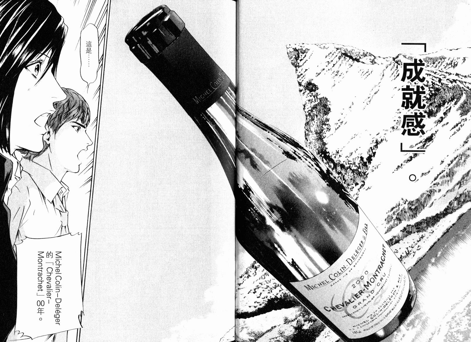 神之水滴 第18卷 第20页