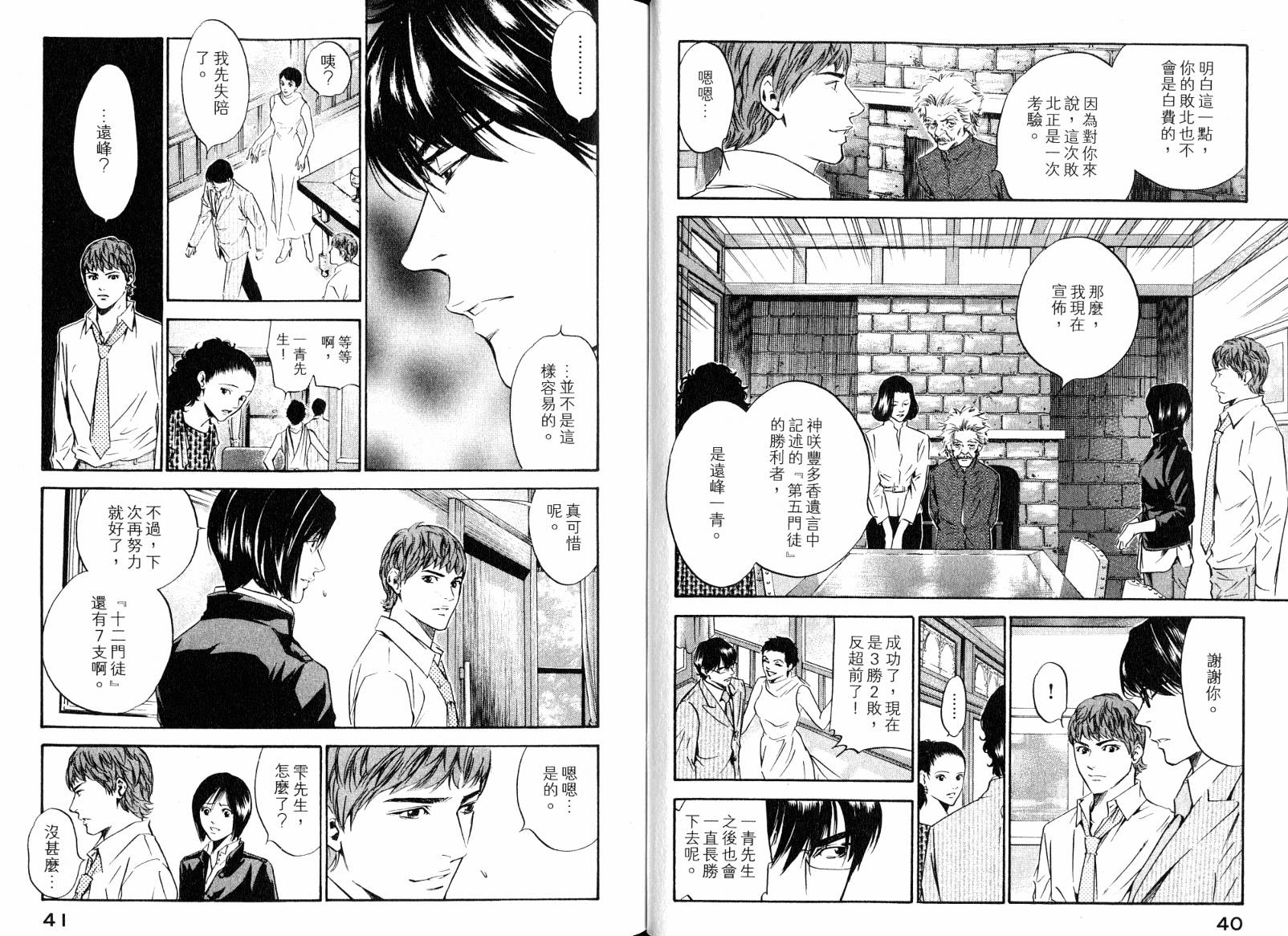 神之水滴 第18卷 第22页