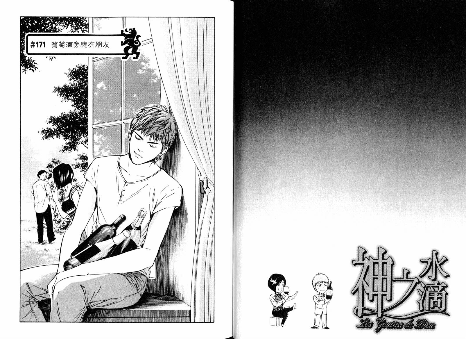 神之水滴 第18卷 第25页