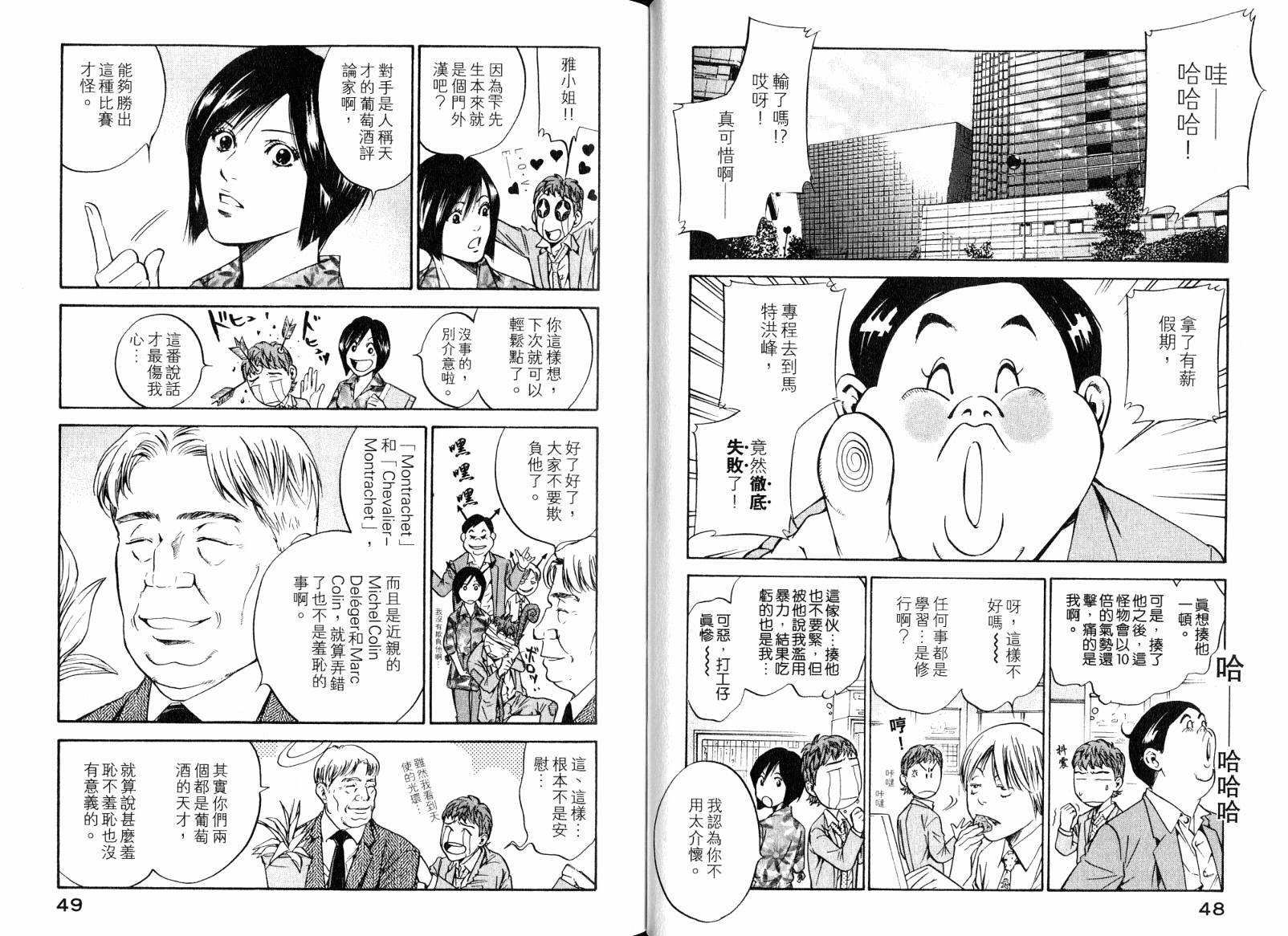 神之水滴 第18卷 第26页