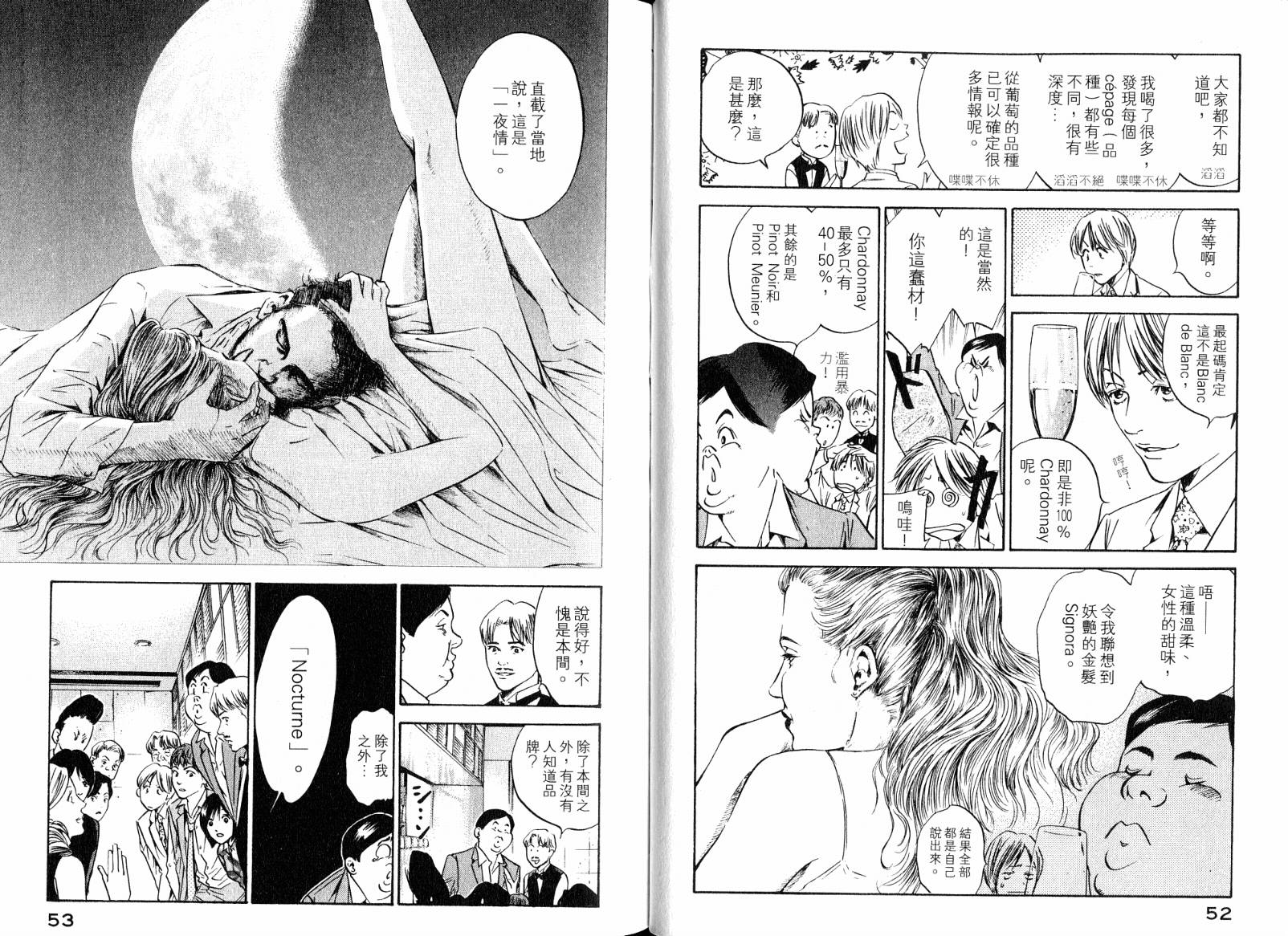 神之水滴 第18卷 第28页