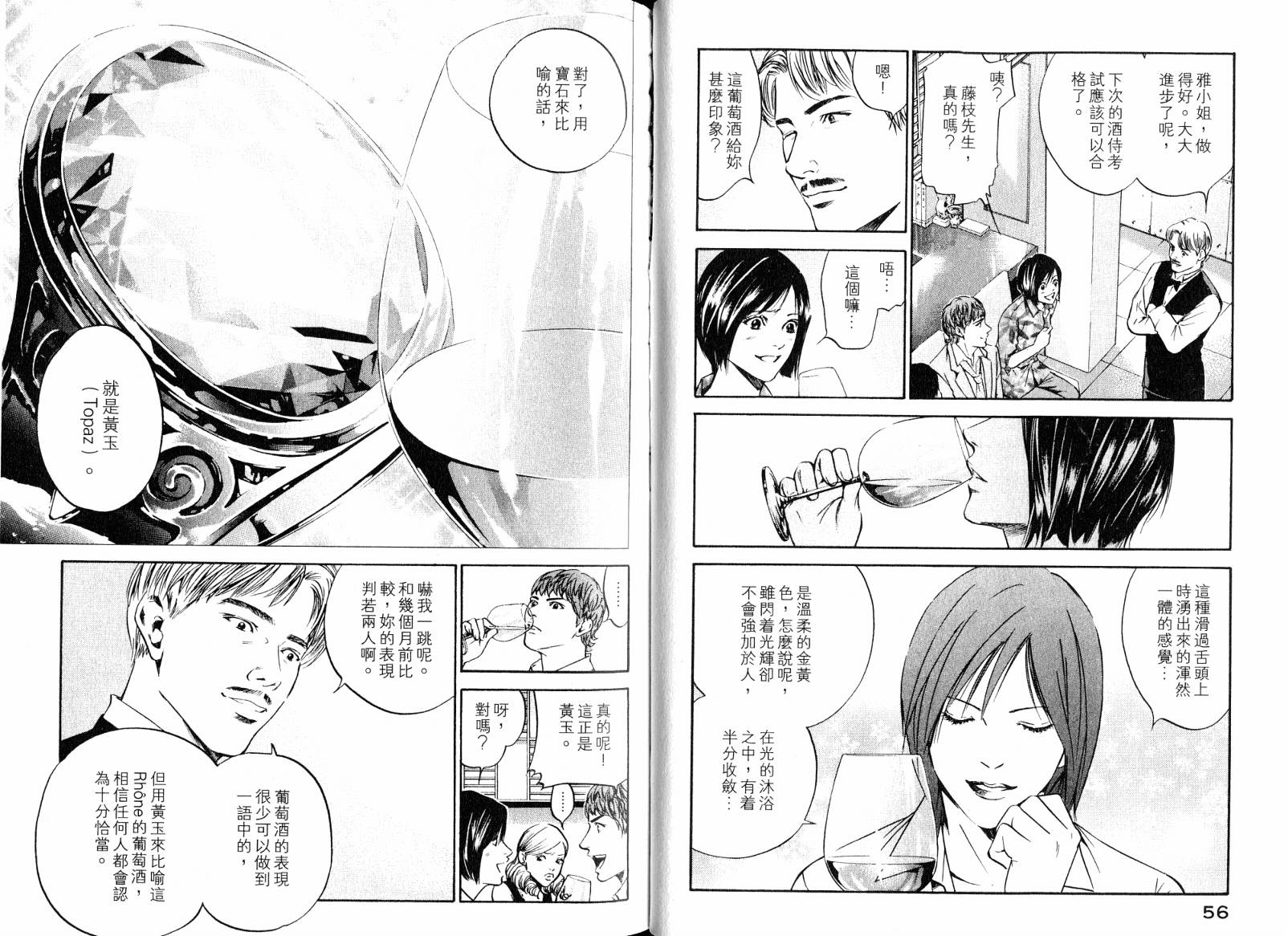 神之水滴 第18卷 第30页