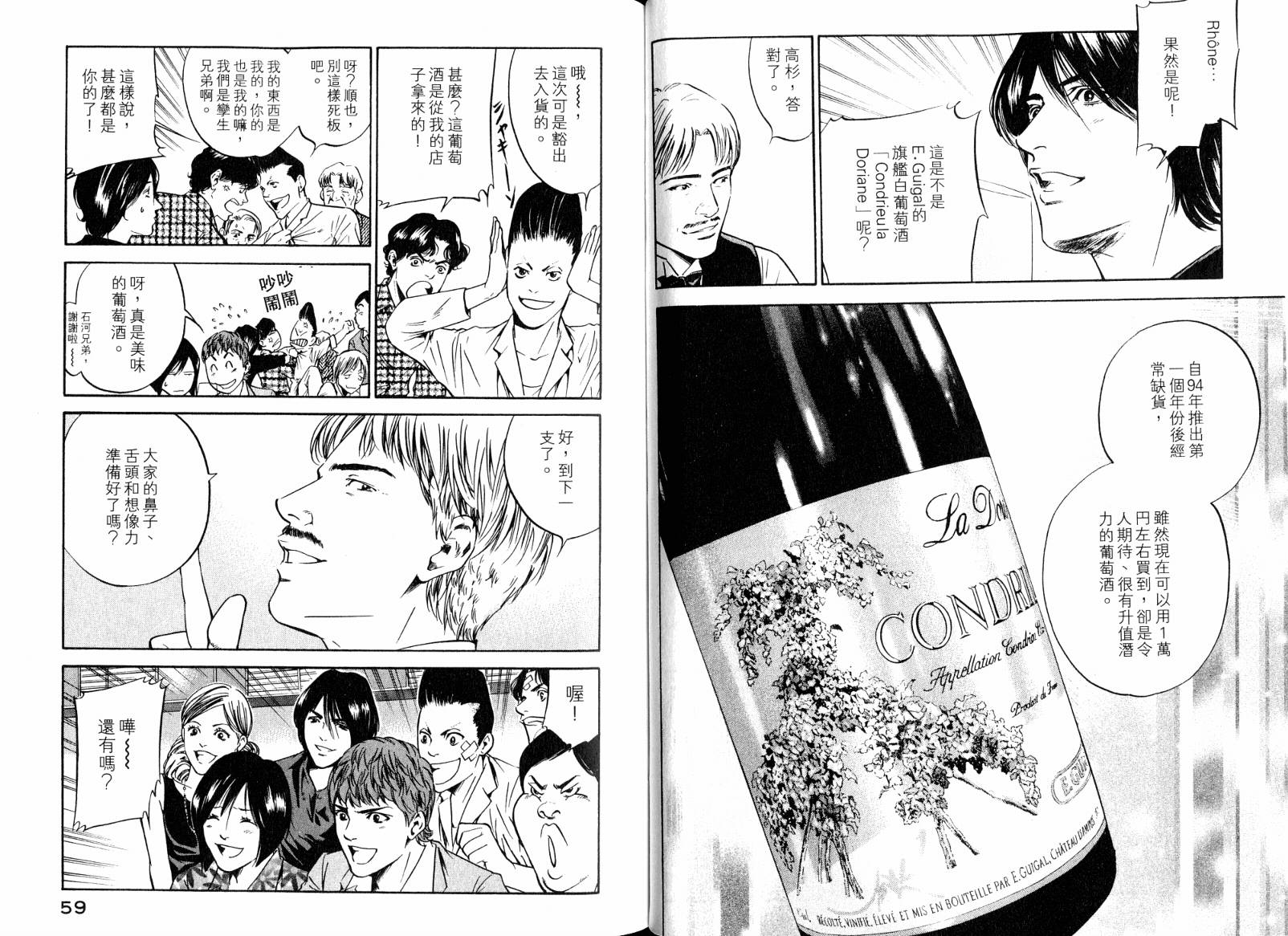 神之水滴 第18卷 第31页