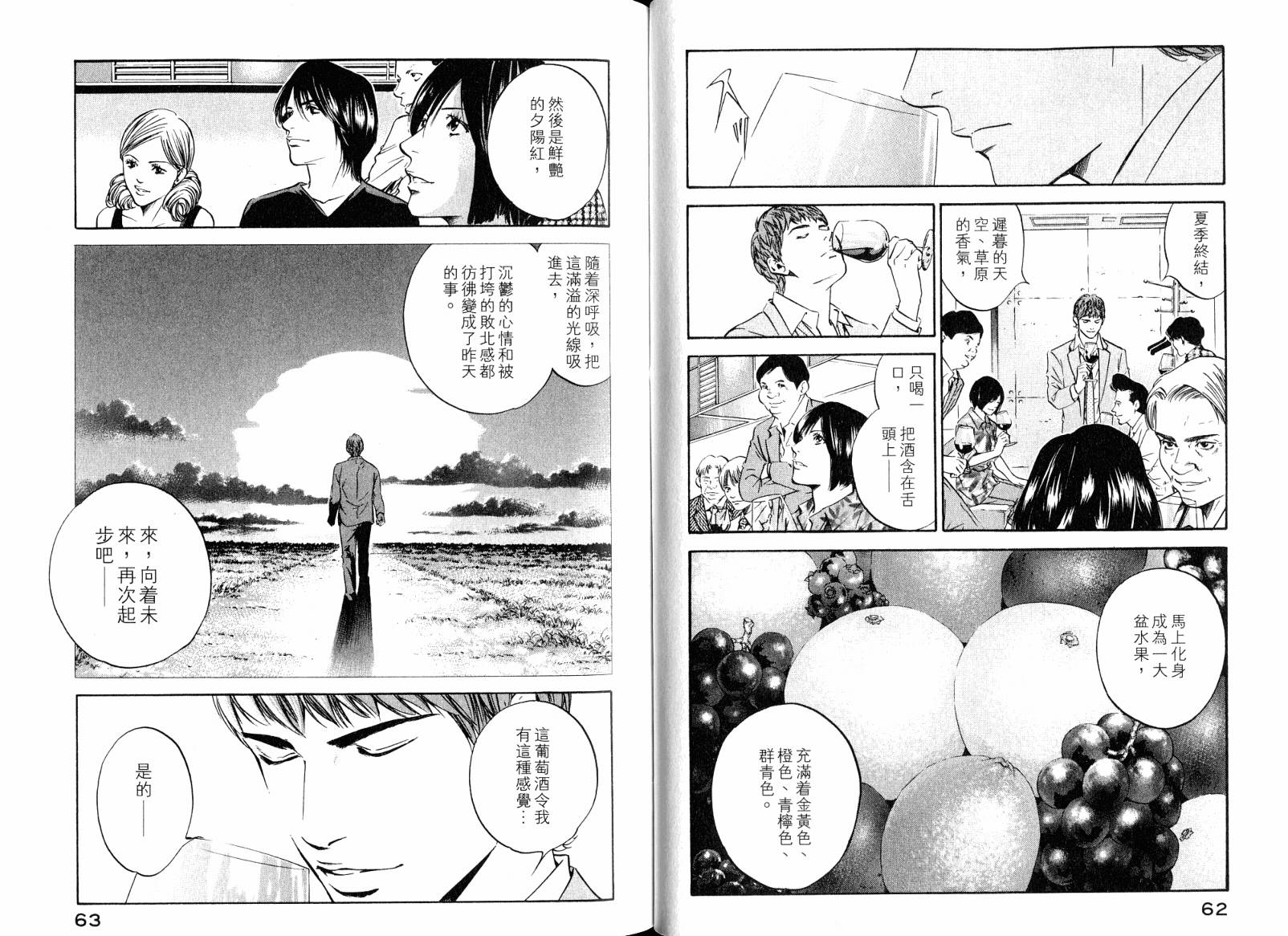 神之水滴 第18卷 第33页