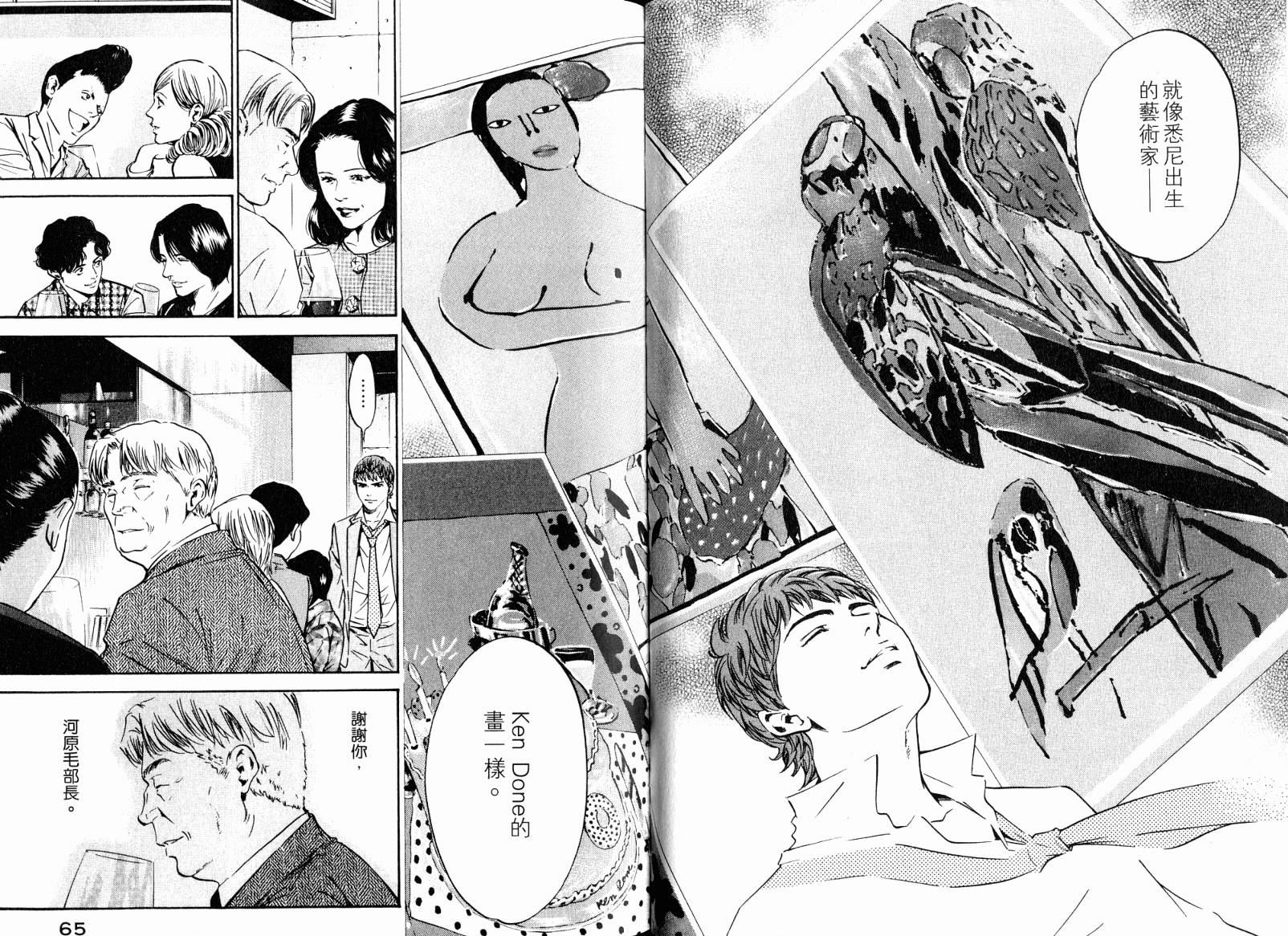 神之水滴 第18卷 第34页