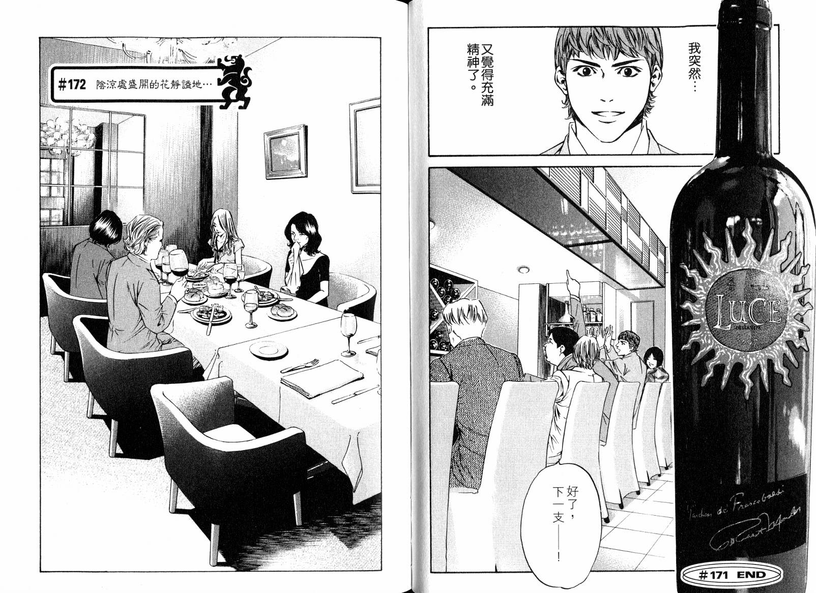 神之水滴 第18卷 第35页