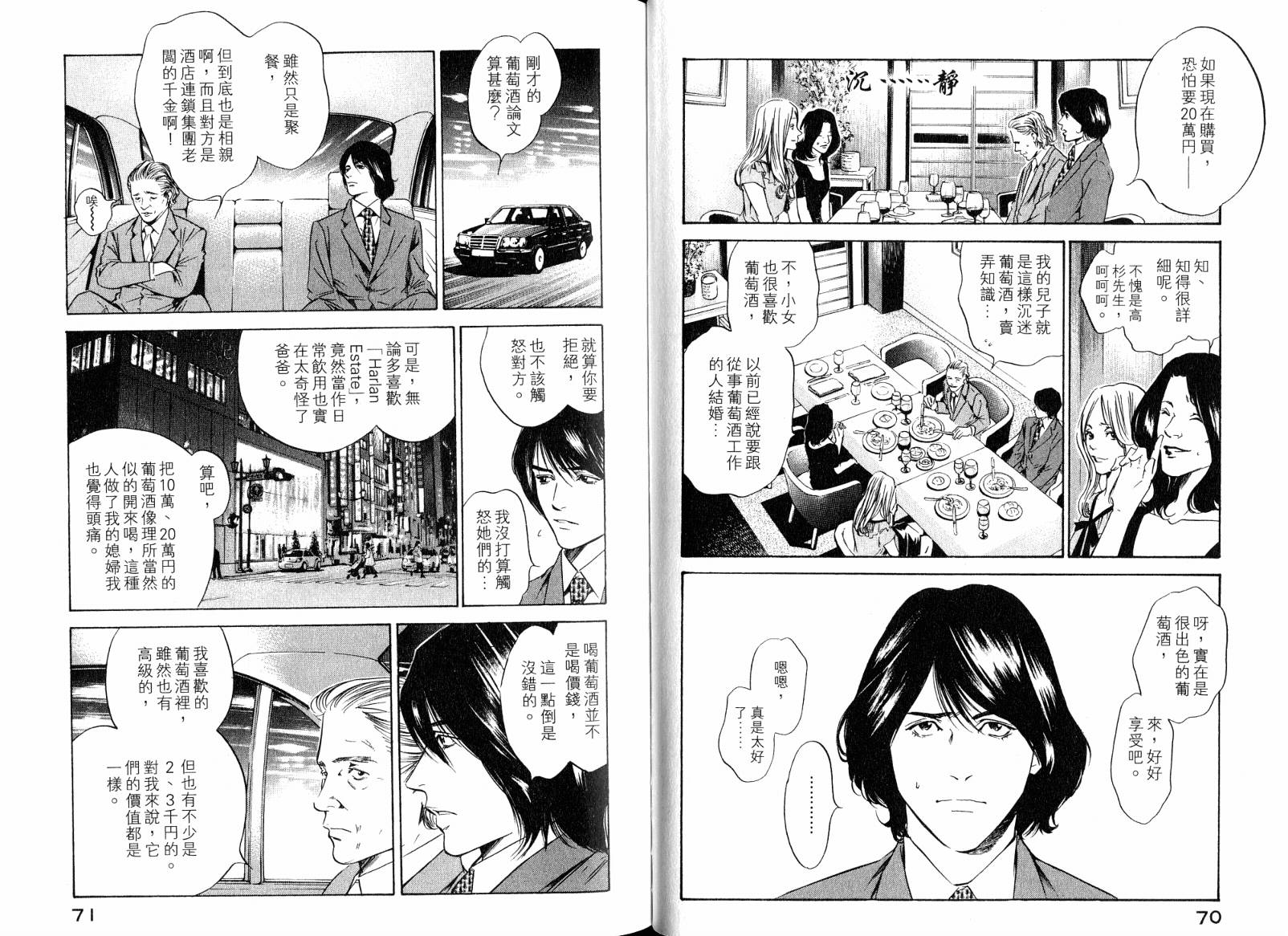 神之水滴 第18卷 第37页