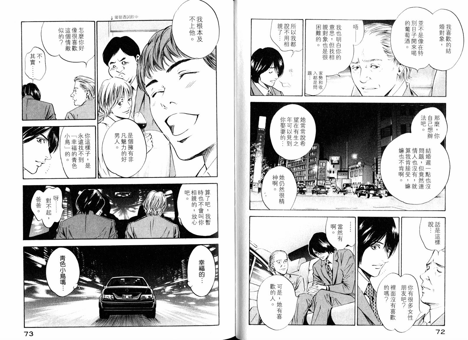 神之水滴 第18卷 第38页