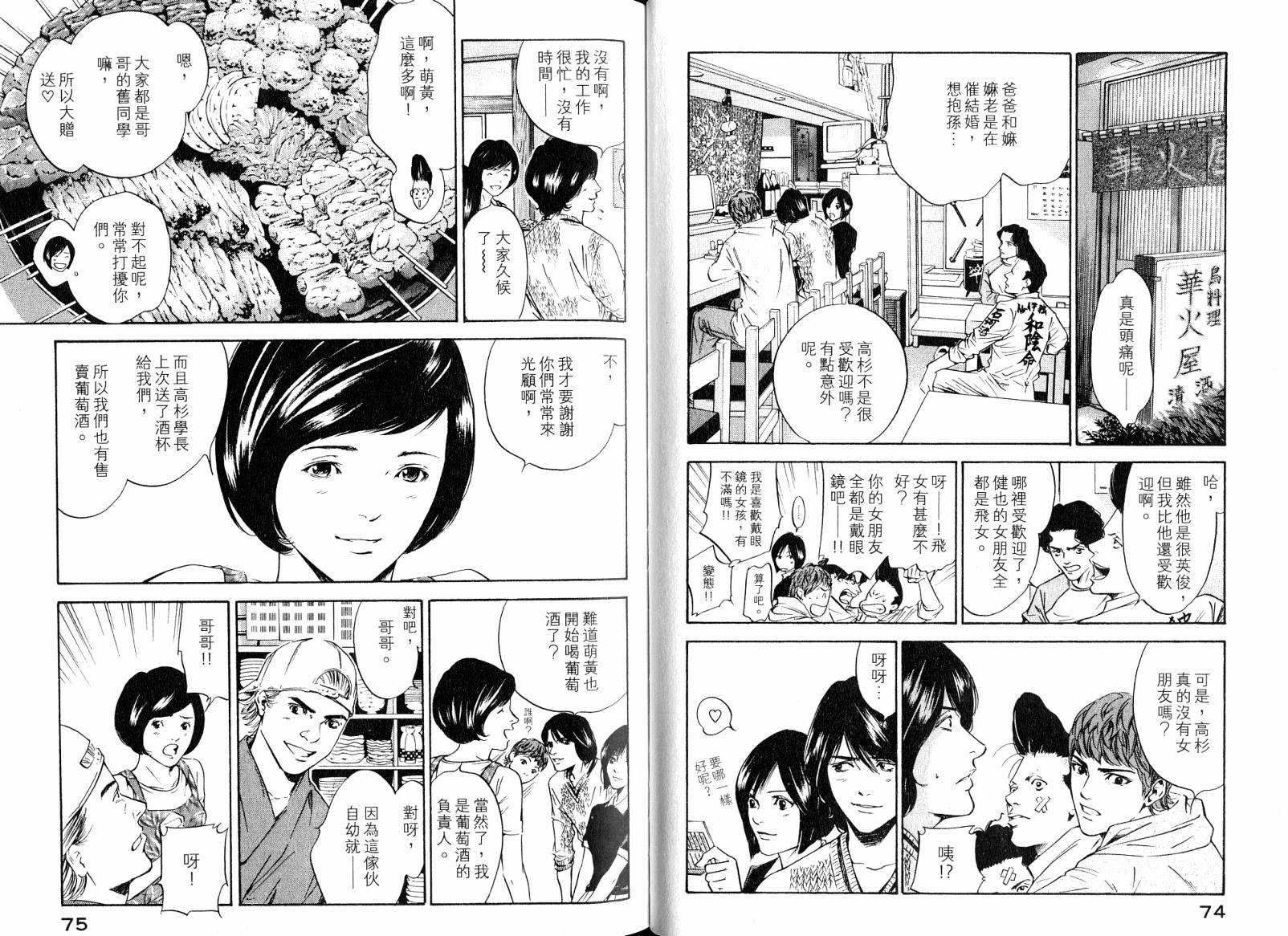 神之水滴 第18卷 第39页