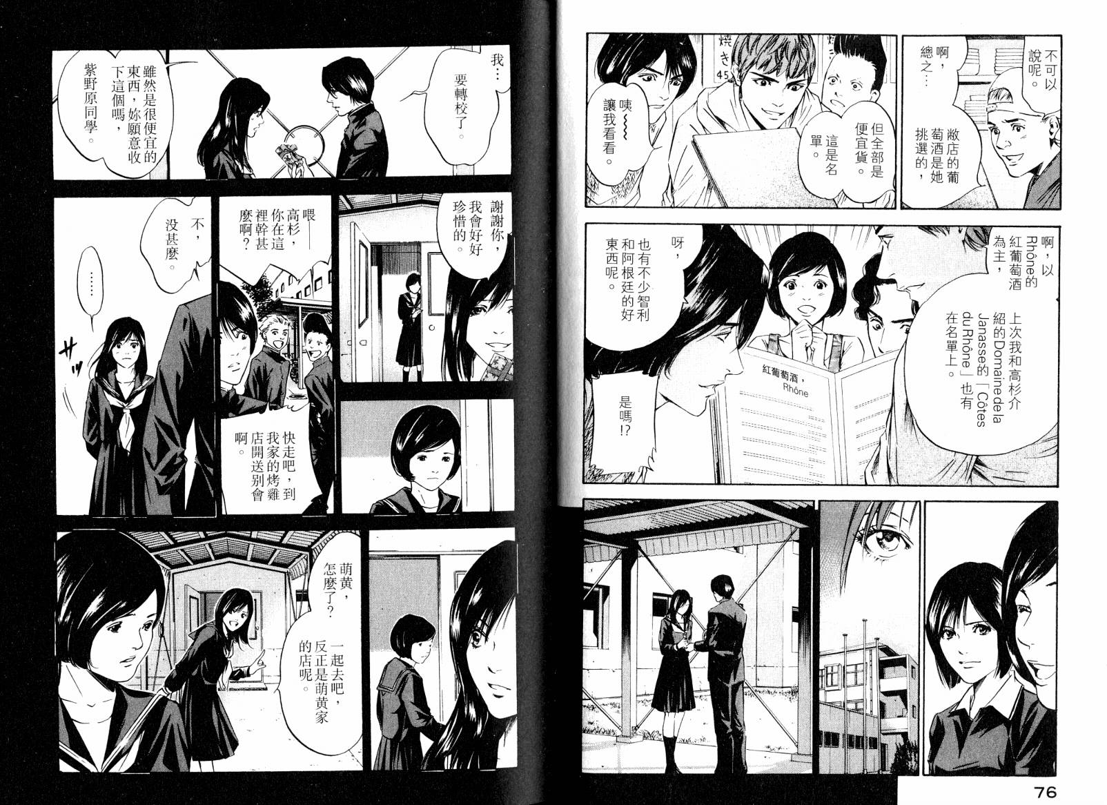 神之水滴 第18卷 第40页