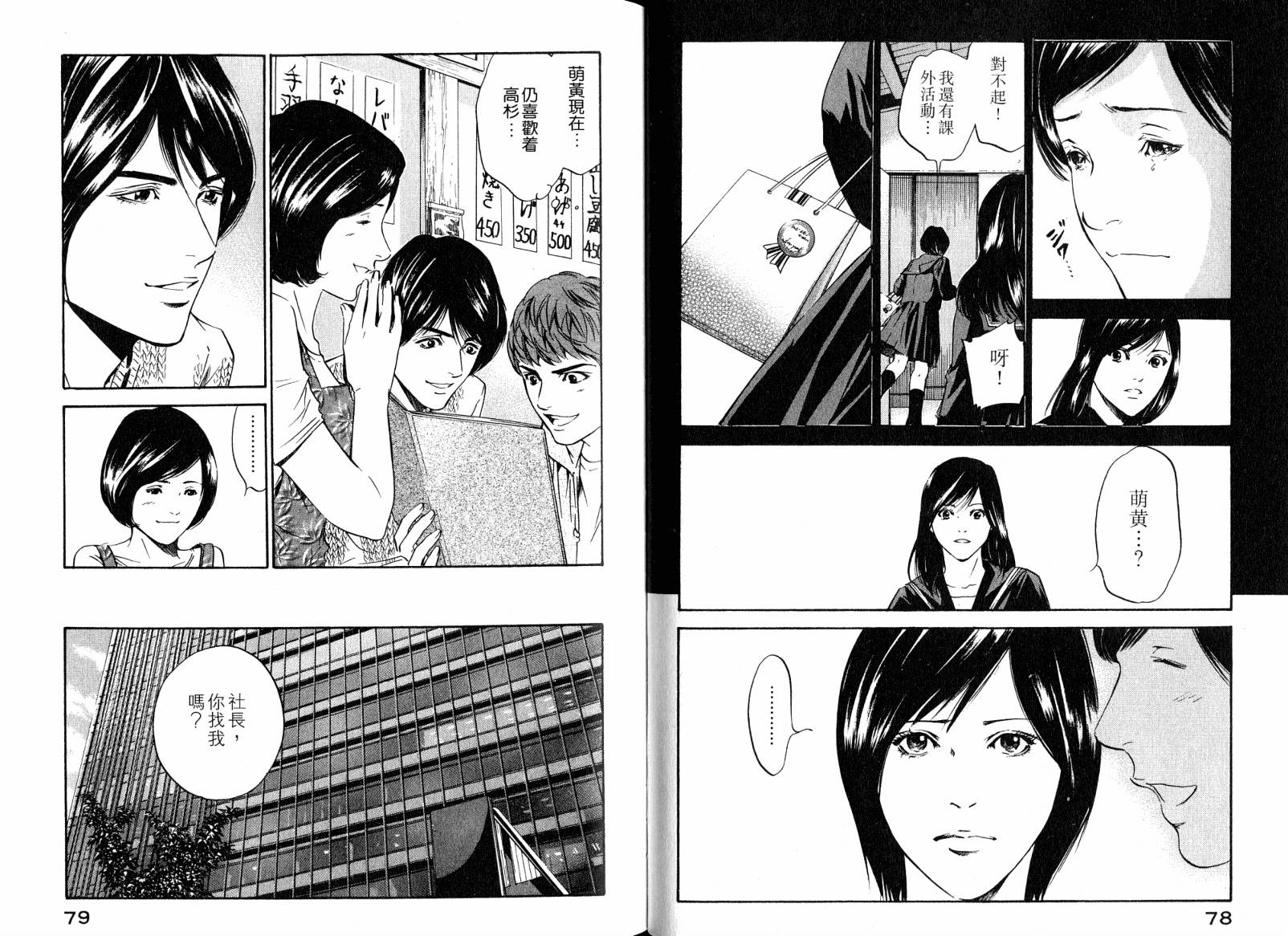 神之水滴 第18卷 第41页