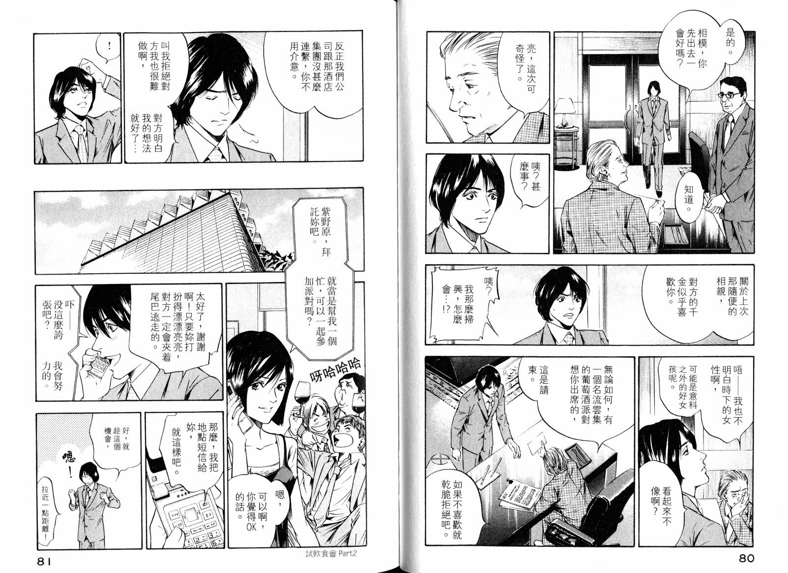 神之水滴 第18卷 第42页