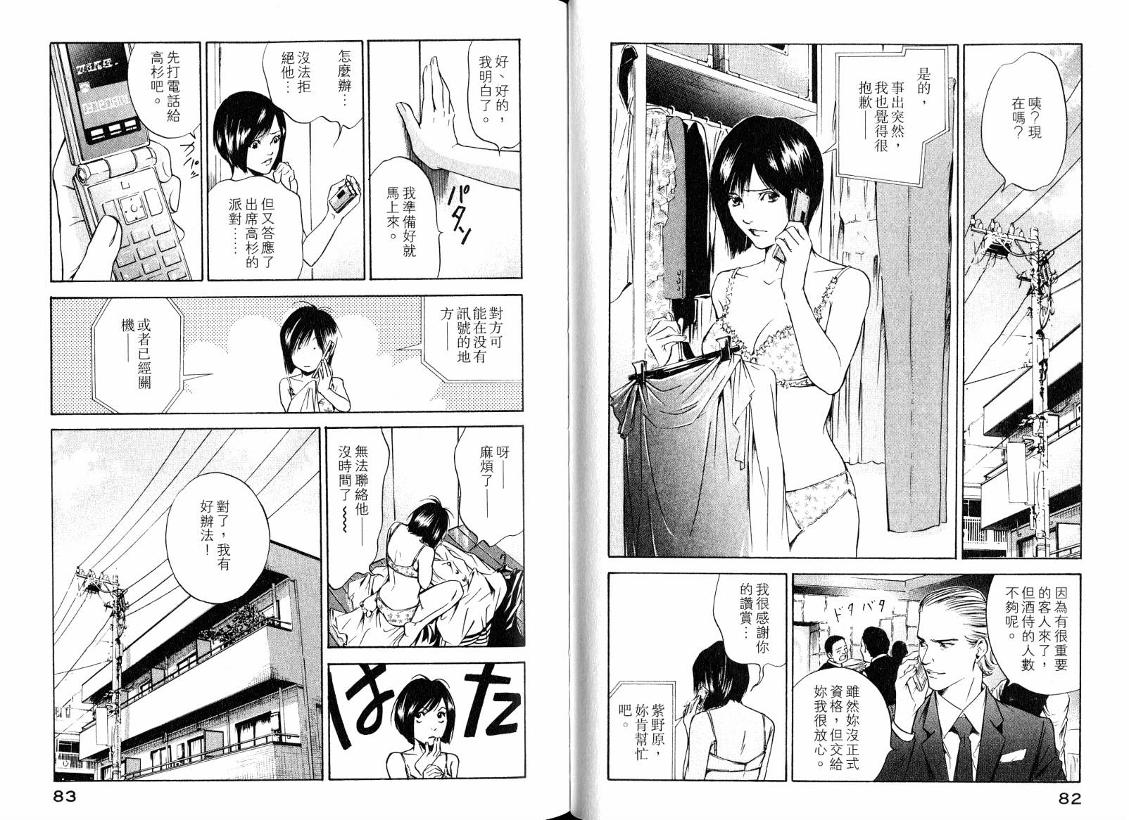 神之水滴 第18卷 第43页