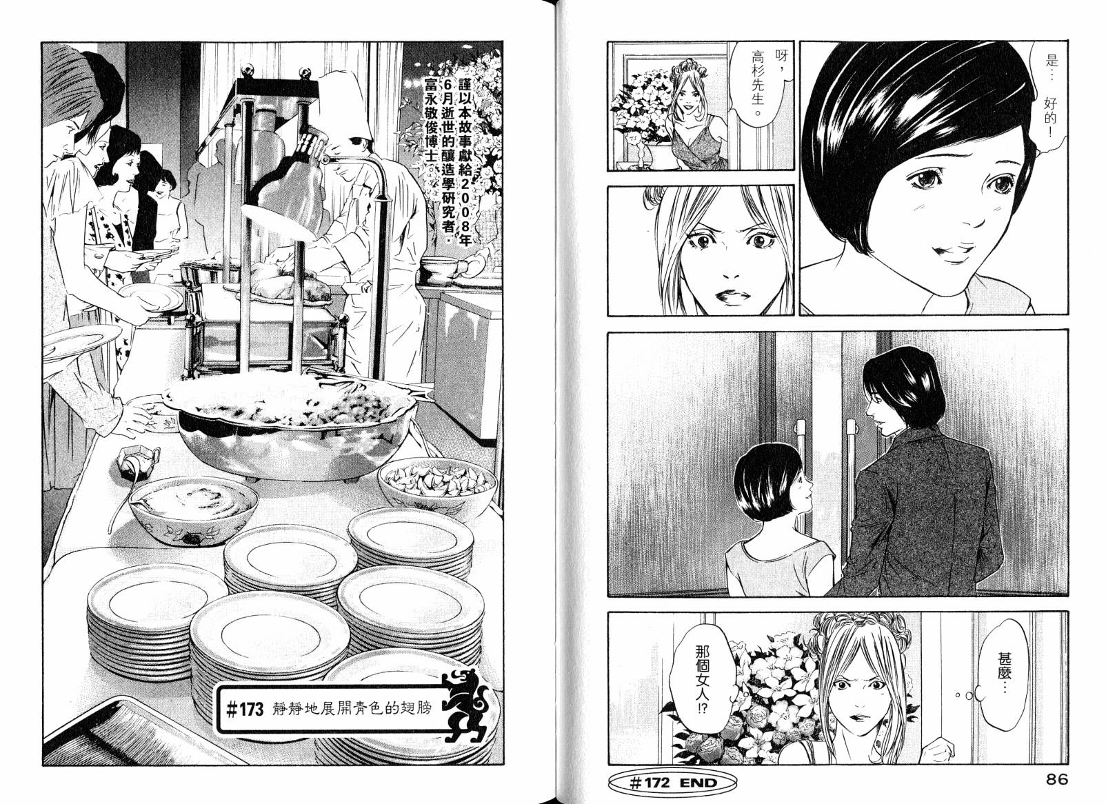 神之水滴 第18卷 第45页