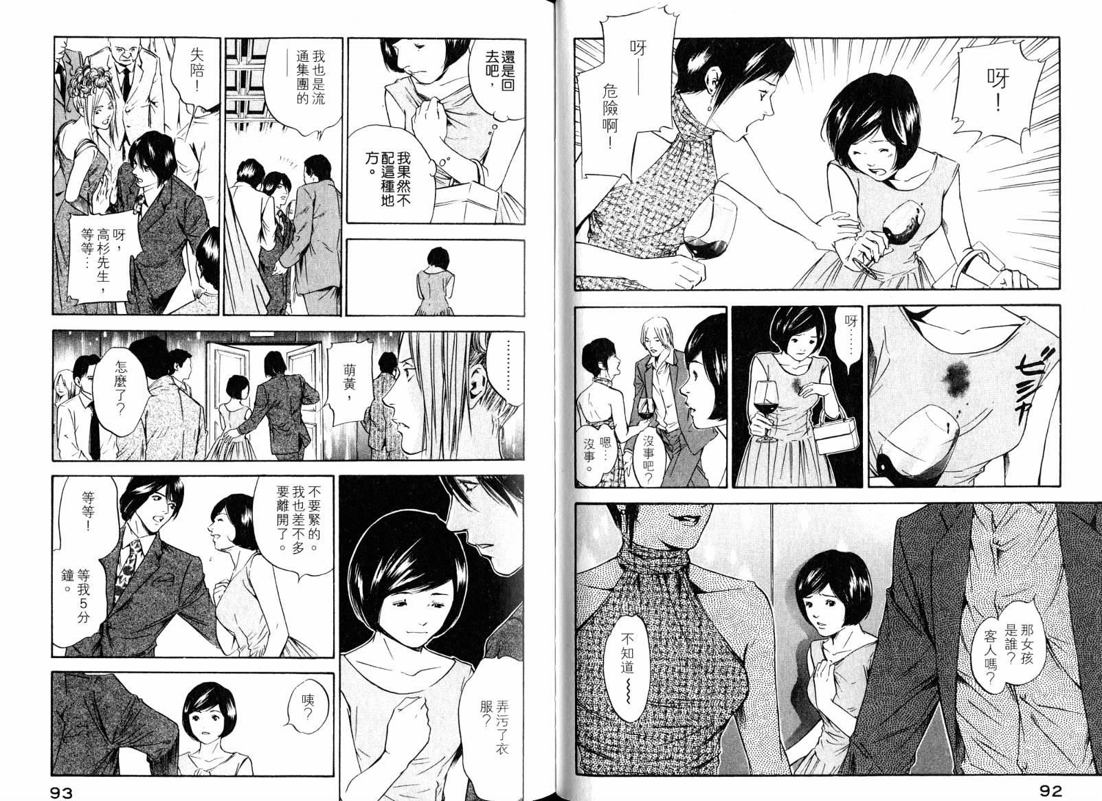 神之水滴 第18卷 第48页