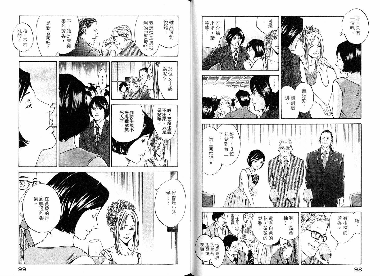 神之水滴 第18卷 第51页