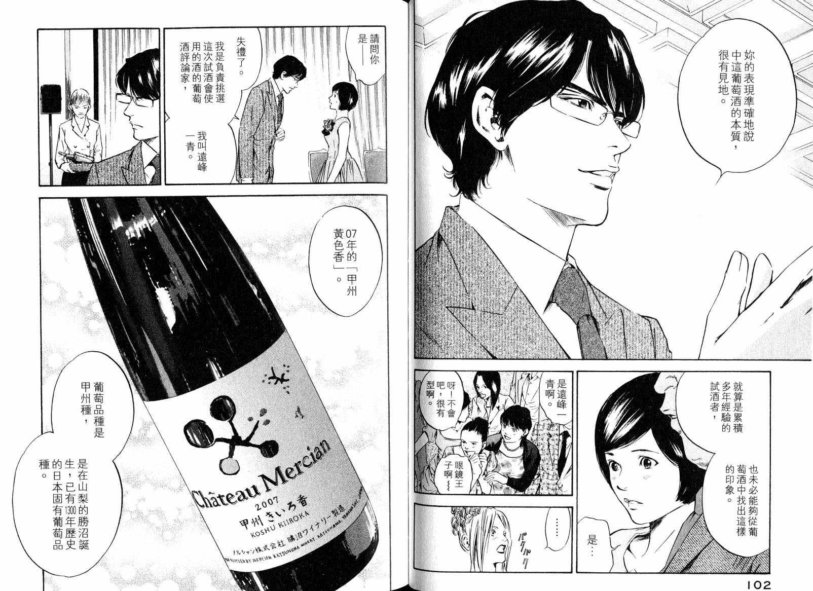 神之水滴 第18卷 第53页