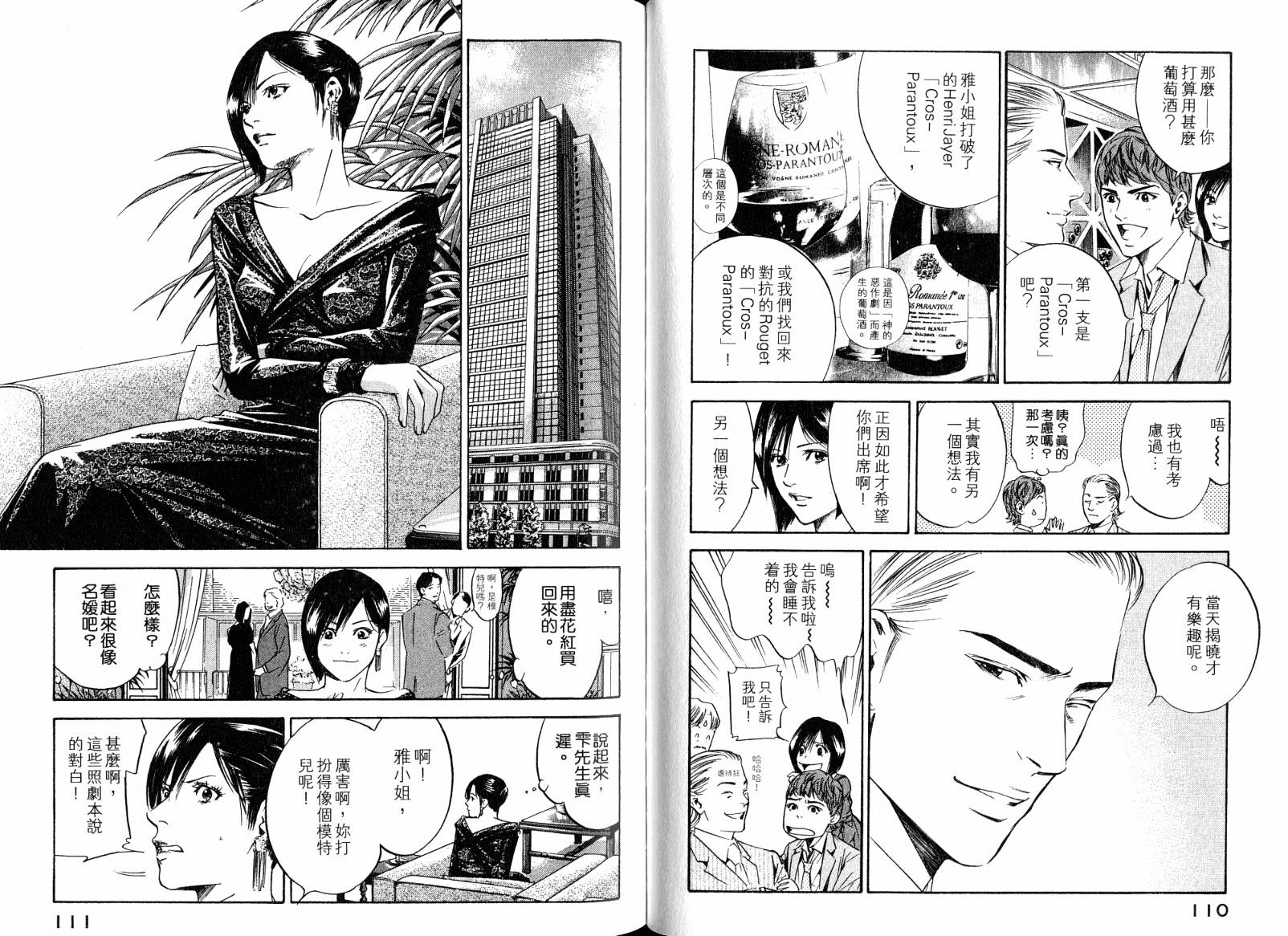 神之水滴 第18卷 第57页