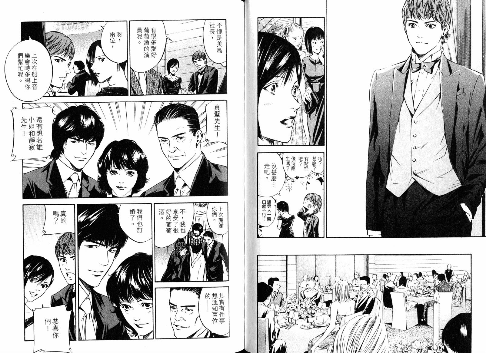 神之水滴 第18卷 第58页