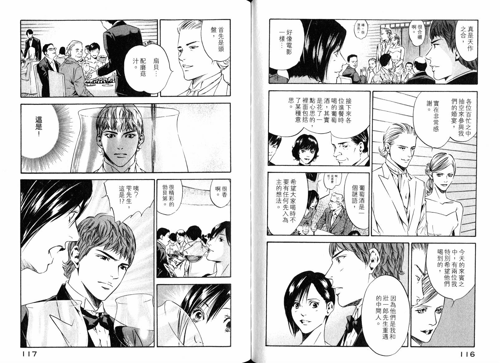 神之水滴 第18卷 第60页