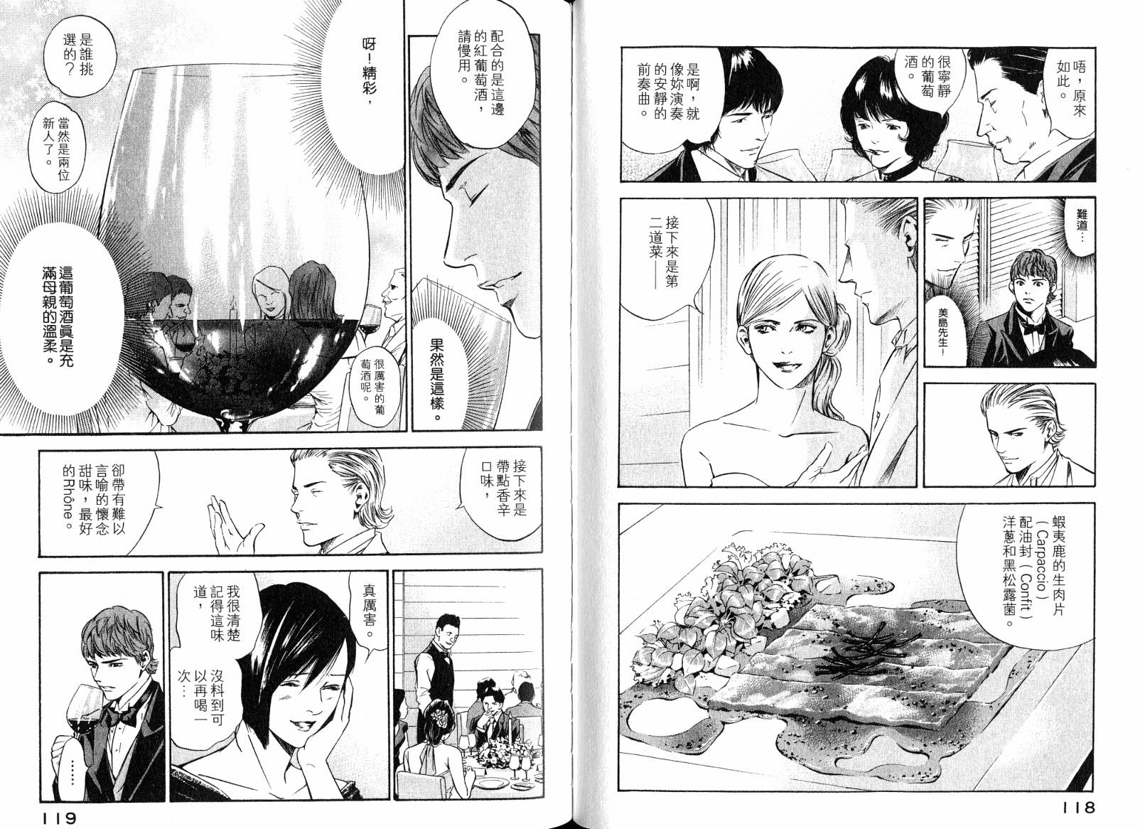 神之水滴 第18卷 第61页