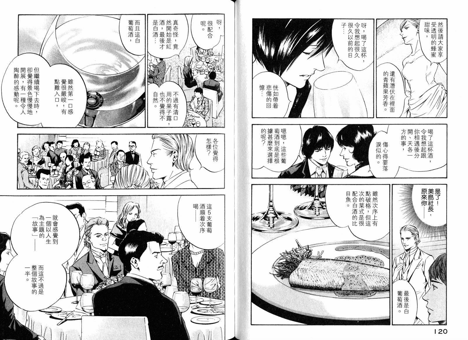 神之水滴 第18卷 第62页