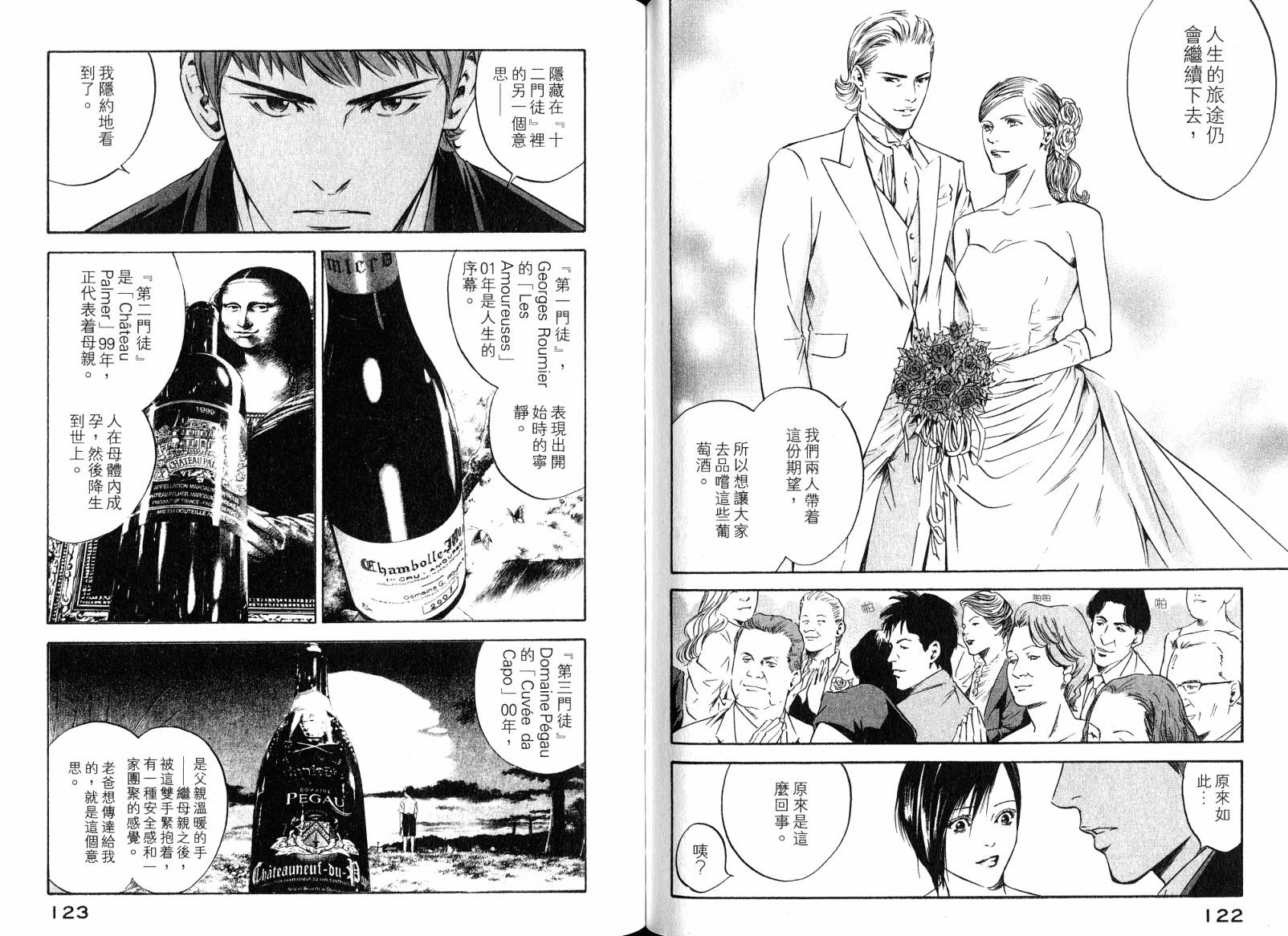 神之水滴 第18卷 第63页