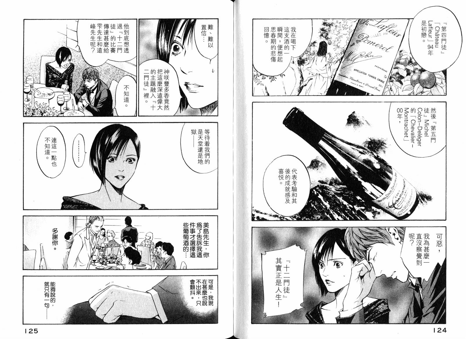 神之水滴 第18卷 第64页